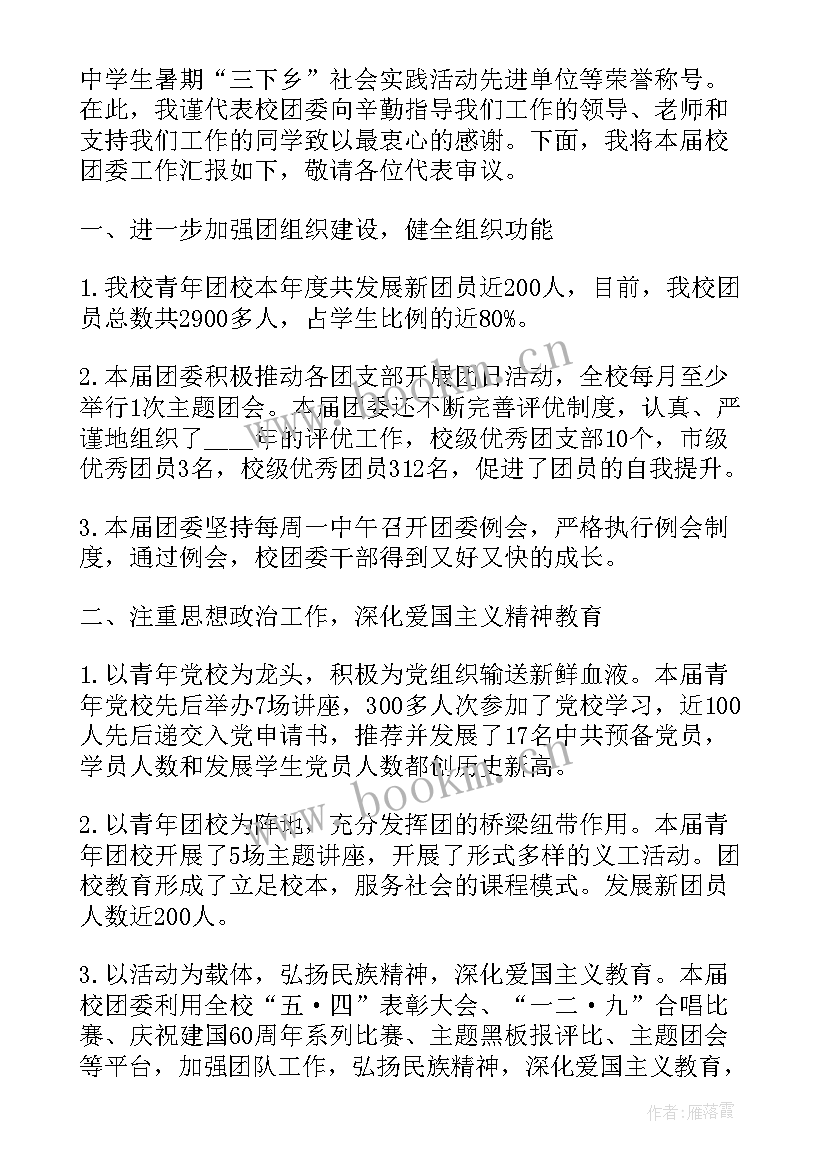 2023年共青团讲师工作报告总结 共青团工作报告(大全5篇)