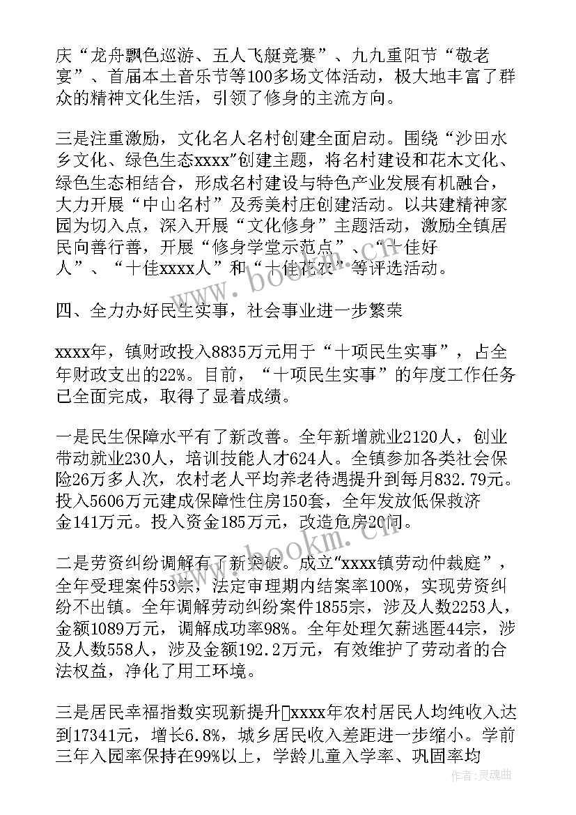 最新汉川政府工作报告 镇政府工作报告(模板8篇)