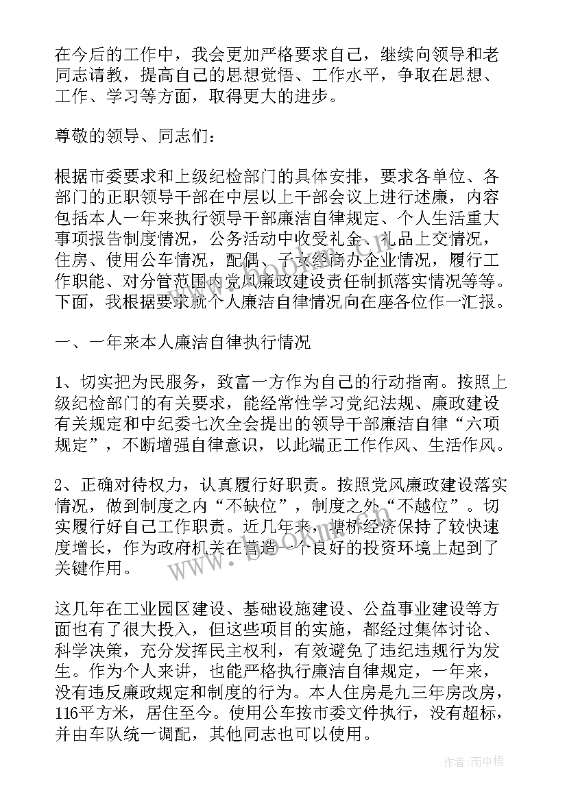 行长述职述廉工作报告总结 述职述廉工作报告(优质5篇)