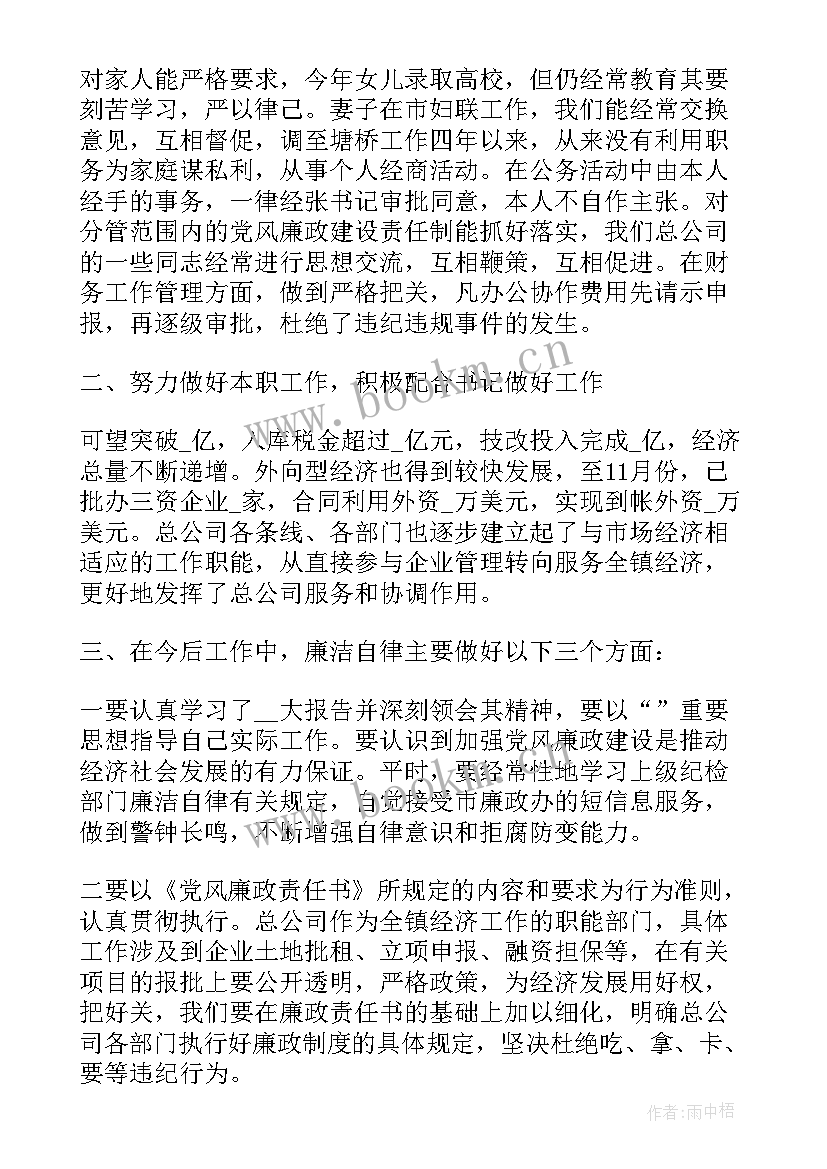 行长述职述廉工作报告总结 述职述廉工作报告(优质5篇)