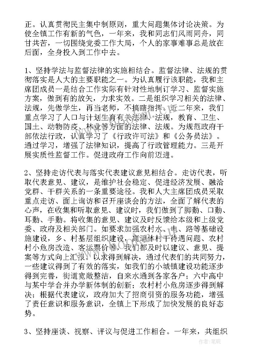 2023年行长述责述廉报告 人大主席述职述廉工作报告(模板5篇)