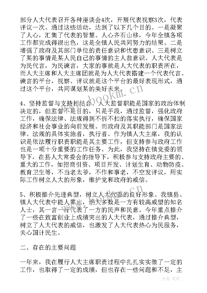 2023年行长述责述廉报告 人大主席述职述廉工作报告(模板5篇)