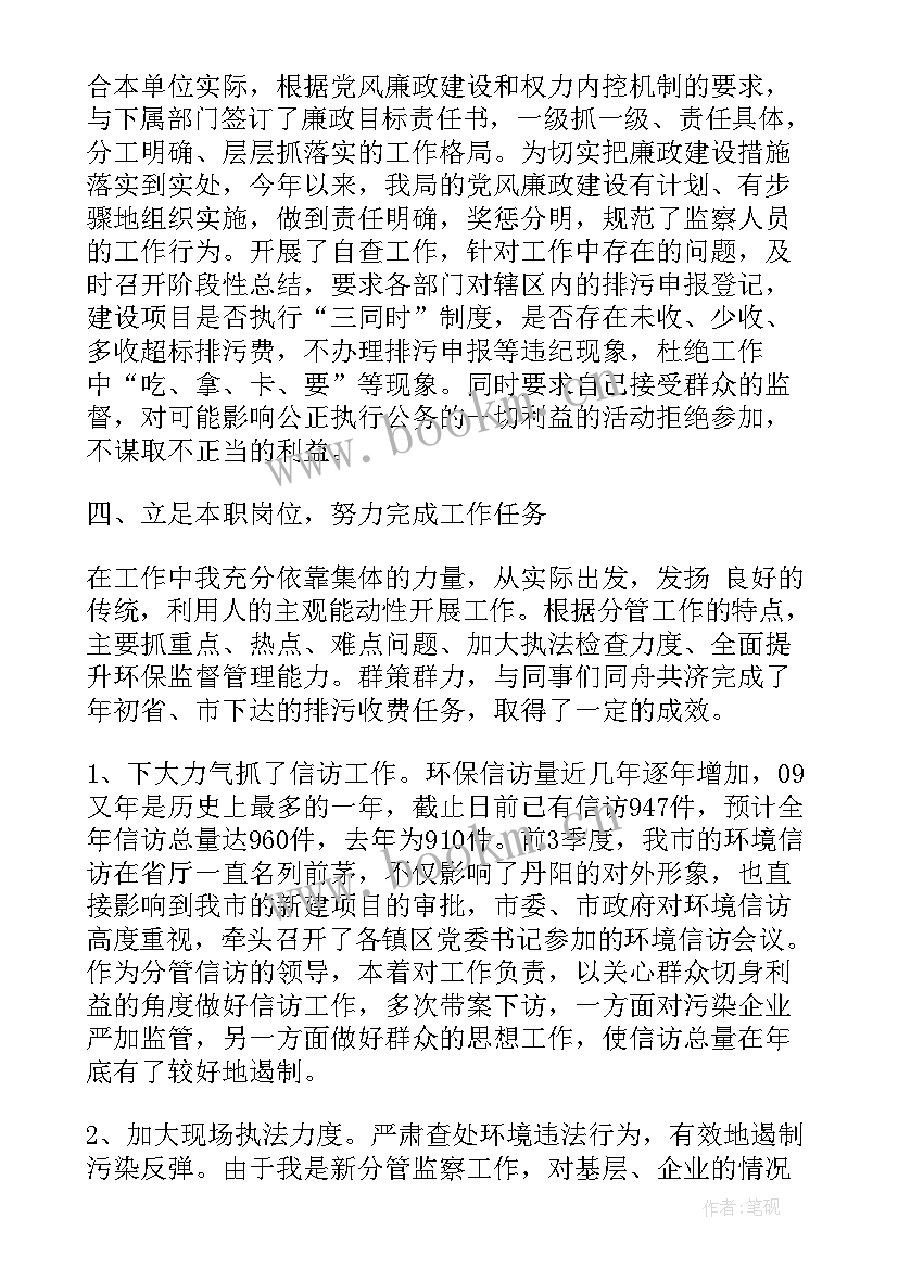 2023年行长述责述廉报告 人大主席述职述廉工作报告(模板5篇)