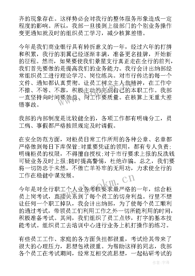 最新银行主任年度考核个人总结(实用5篇)