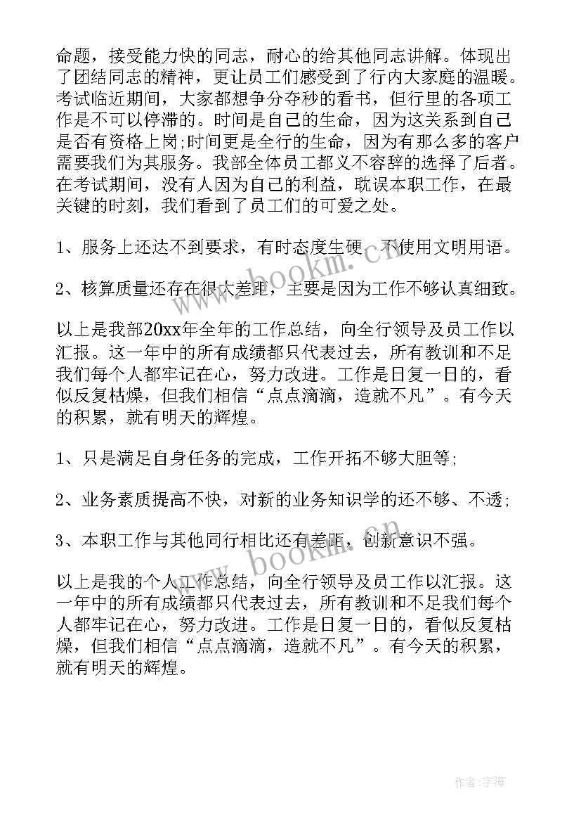 最新银行主任年度考核个人总结(实用5篇)