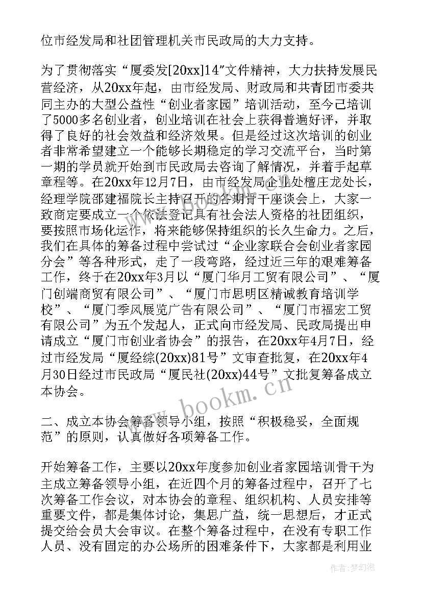 最新筹备党总支工作报告(大全6篇)