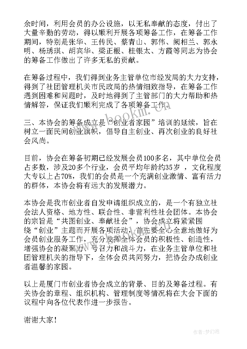 最新筹备党总支工作报告(大全6篇)