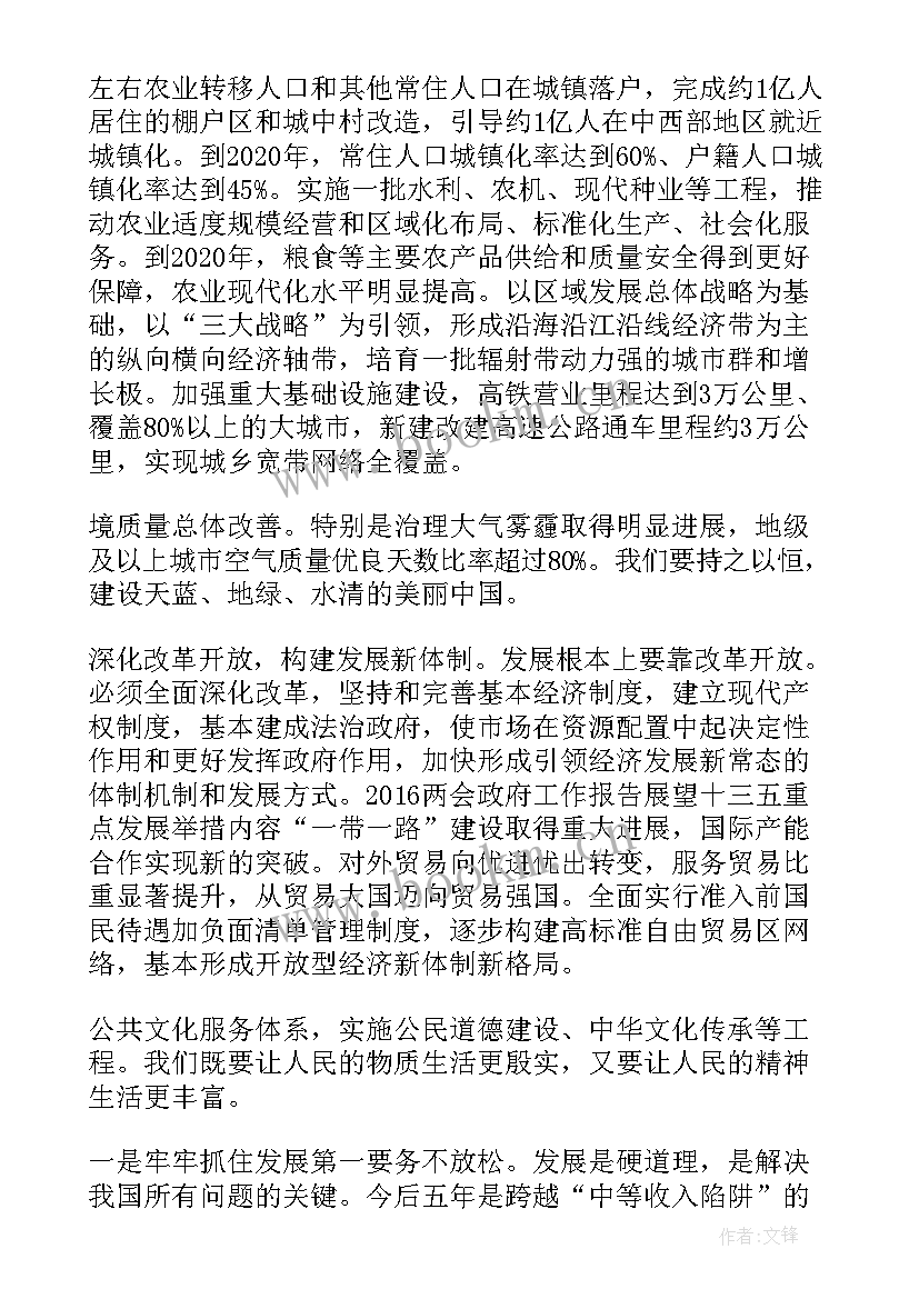 2023年政府工作报告图文解读 政府工作报告解读展望(精选5篇)