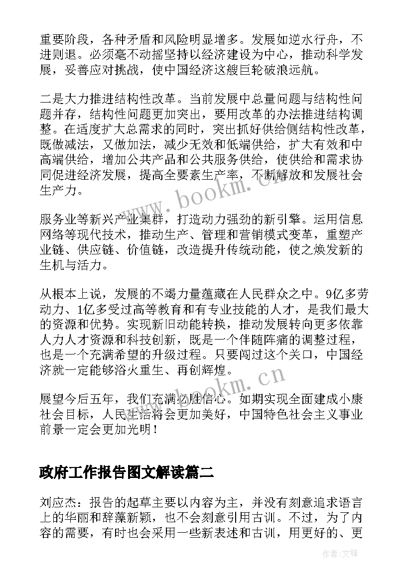 2023年政府工作报告图文解读 政府工作报告解读展望(精选5篇)