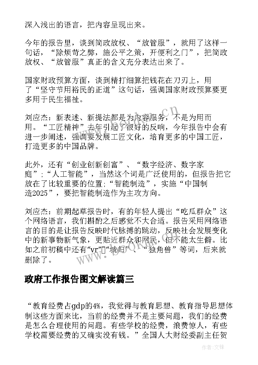 2023年政府工作报告图文解读 政府工作报告解读展望(精选5篇)