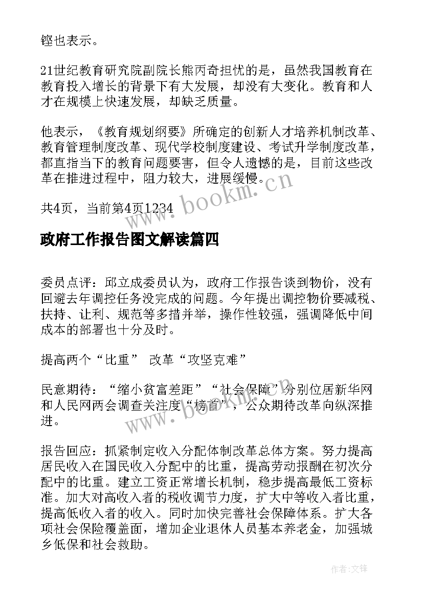 2023年政府工作报告图文解读 政府工作报告解读展望(精选5篇)