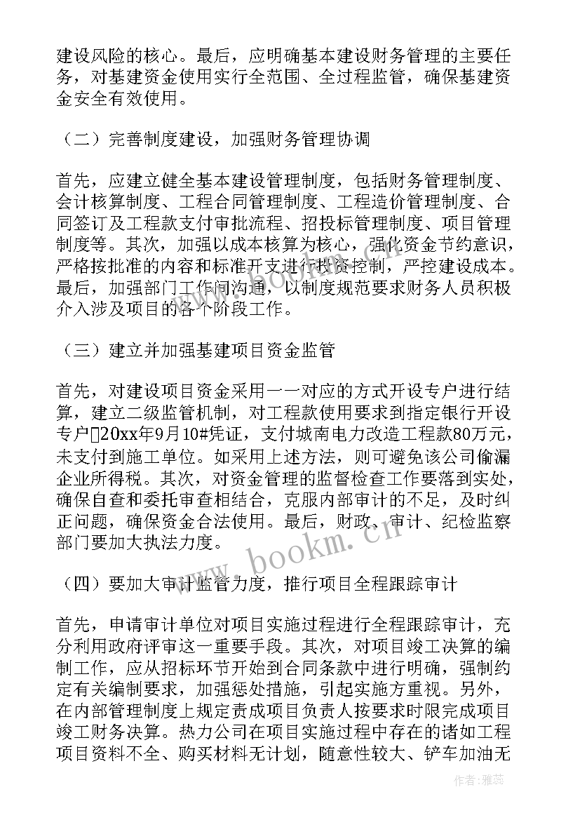 财务工作会报告标题 财务工作报告(精选5篇)