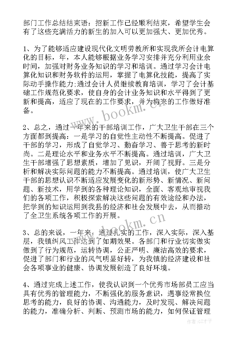 最新工作报告的语和结束语 单位工作报告结束语(优质9篇)