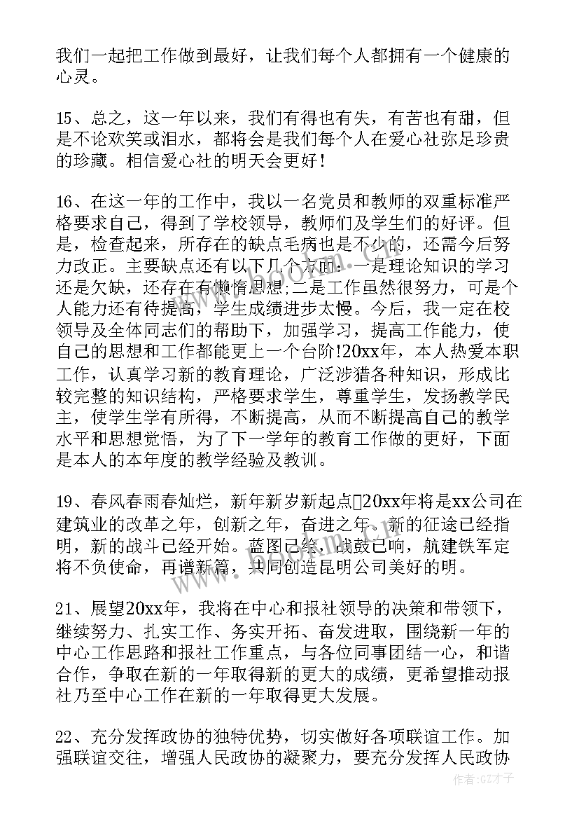 最新工作报告的语和结束语 单位工作报告结束语(优质9篇)