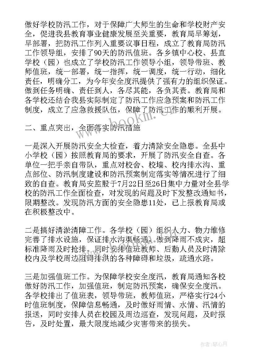 粮库防汛工作汇报(大全10篇)