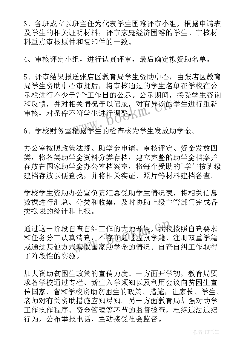 监区长自查报告 自查自纠工作报告(模板5篇)