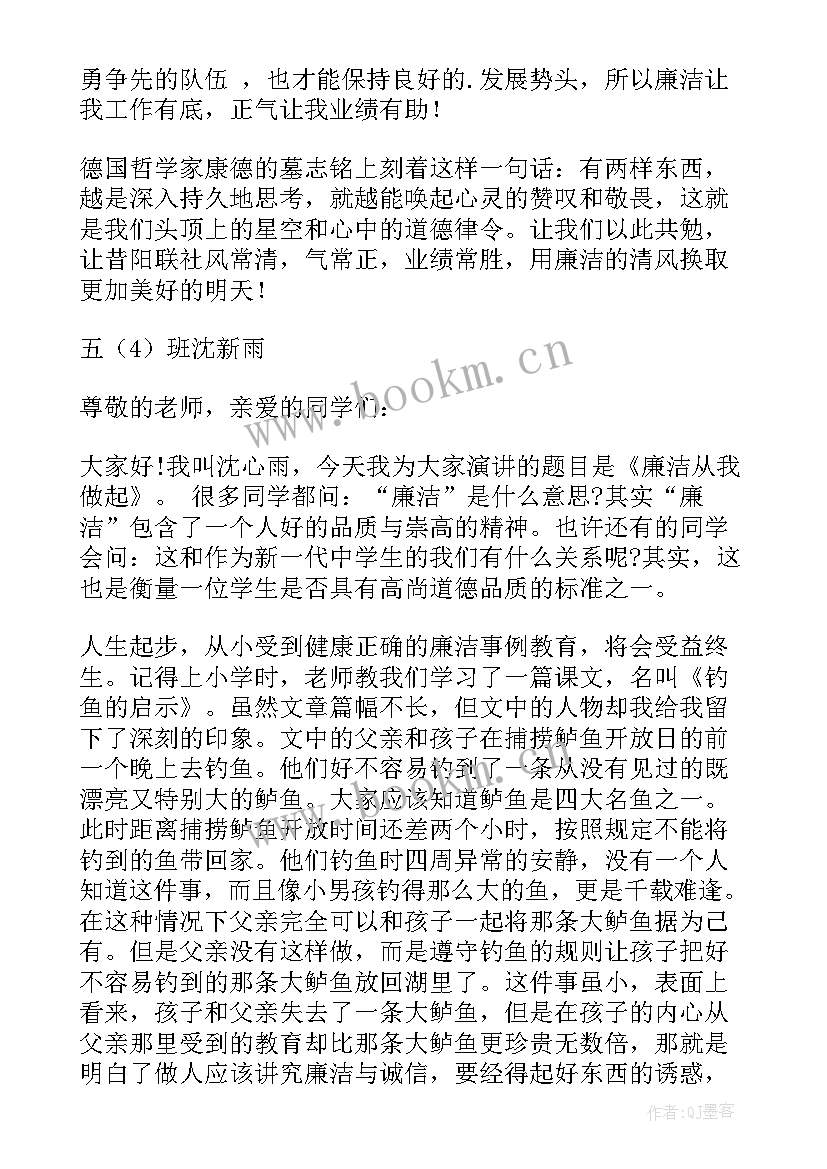 最新清廉演讲稿(汇总6篇)