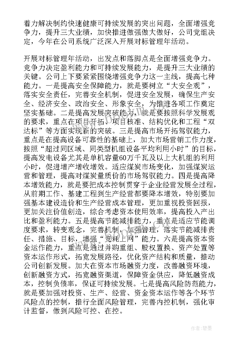 2023年国有资产管理情况报告国有企业 电力行业工作报告(实用5篇)