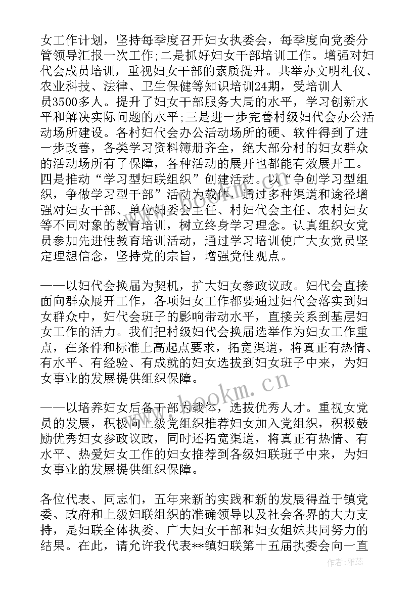 2023年镇妇联换届工作方案 妇联换届工作报告(模板9篇)