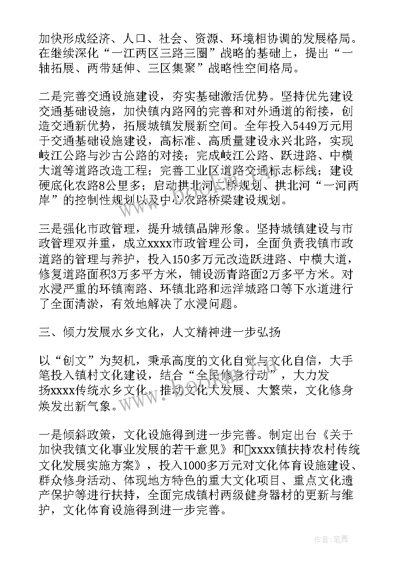 南宁政府工作报告 镇政府工作报告(通用10篇)