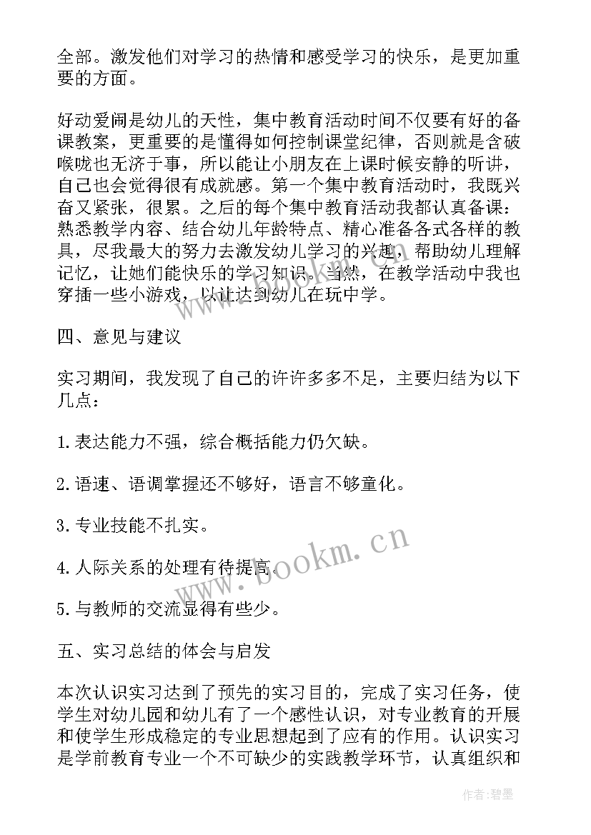 学前教育体系工作报告 学前教育实习工作报告(实用5篇)