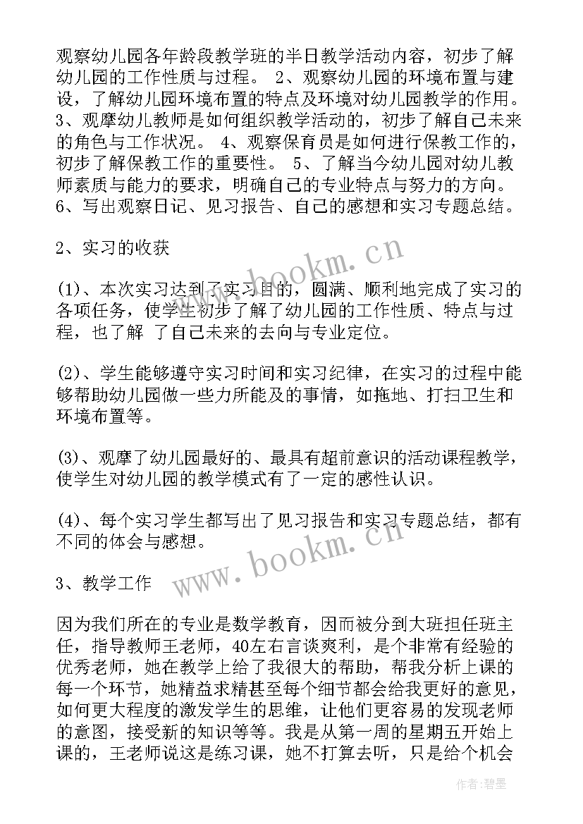 学前教育体系工作报告 学前教育实习工作报告(实用5篇)