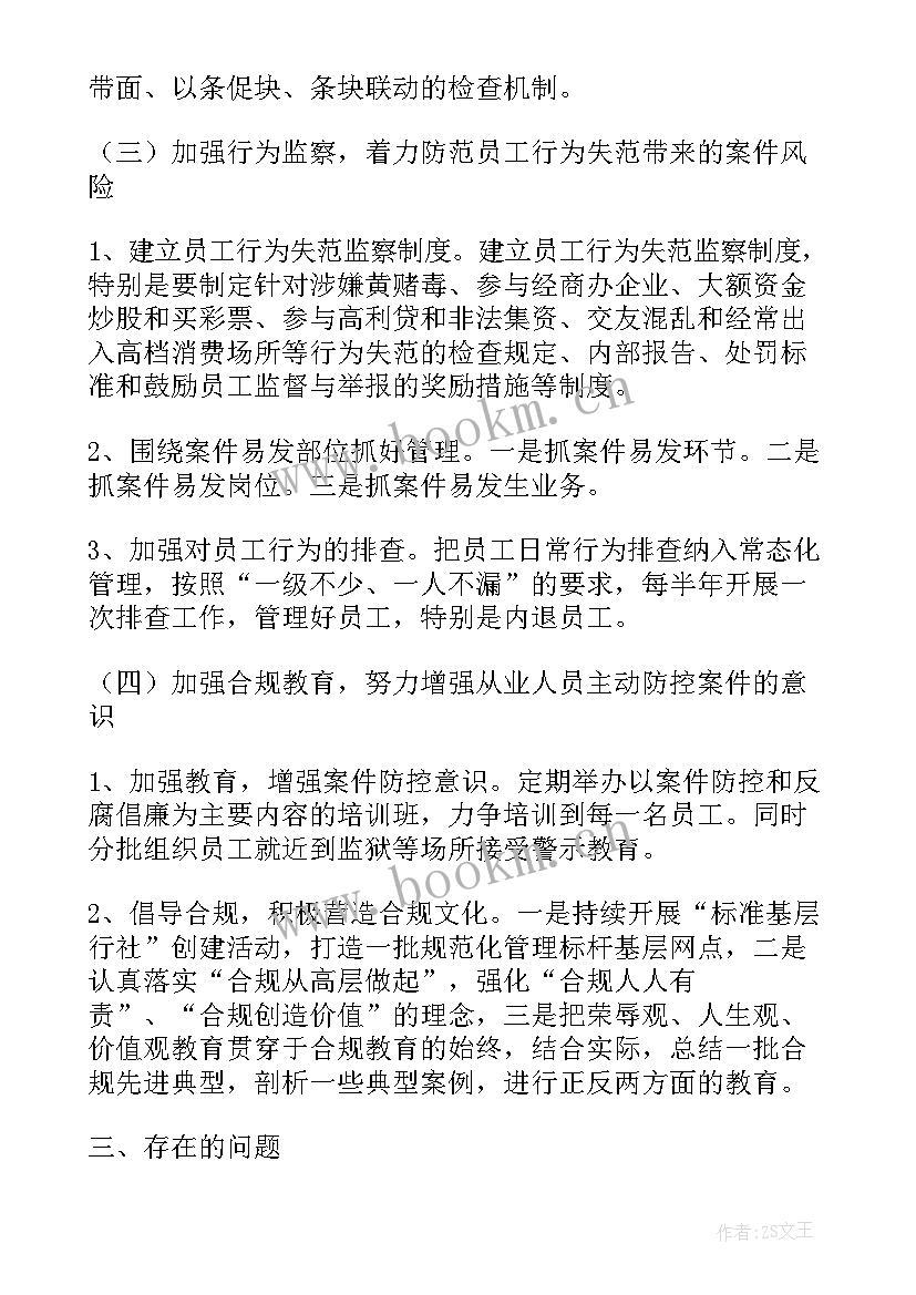 最新银行廉洁防控工作报告 银行案件防控排查工作报告(优秀7篇)