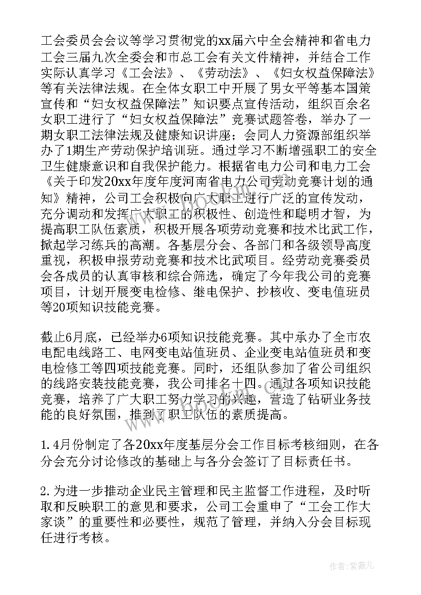 最新工会企业蹲点工作报告 实用的企业工会年度总结(精选9篇)