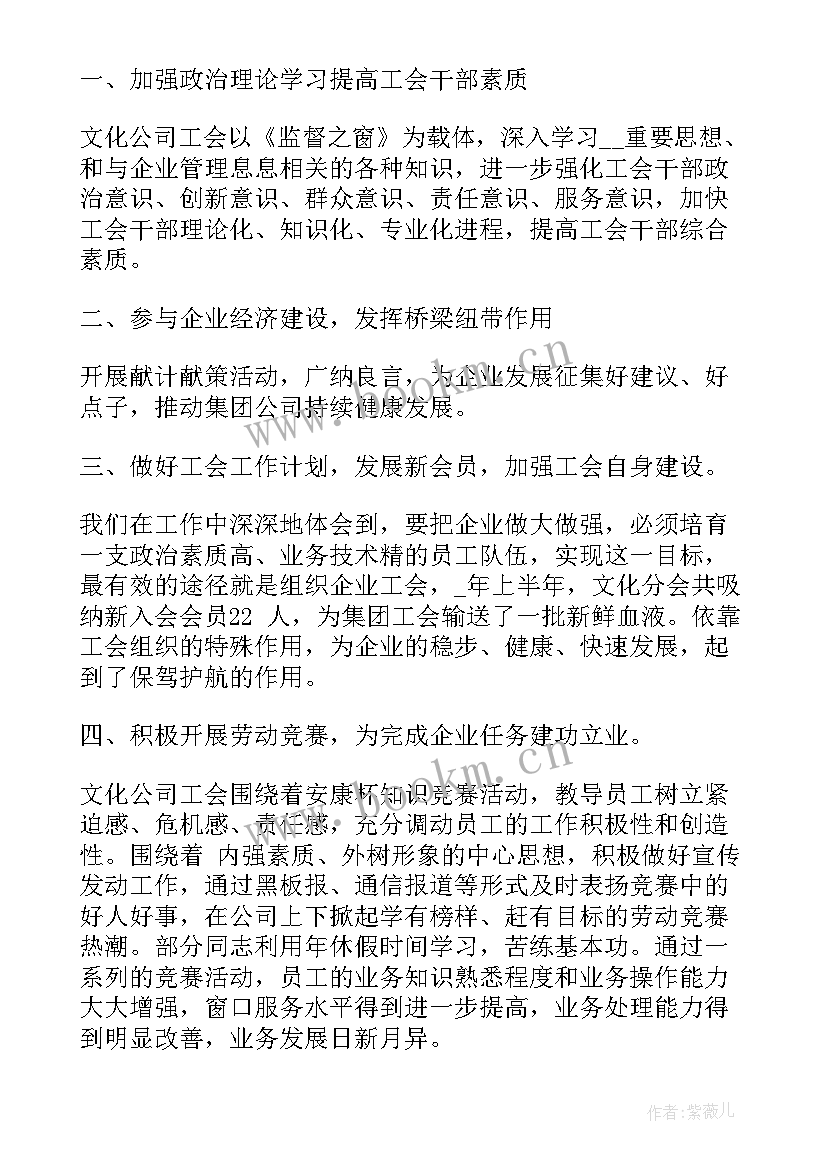 最新工会企业蹲点工作报告 实用的企业工会年度总结(精选9篇)