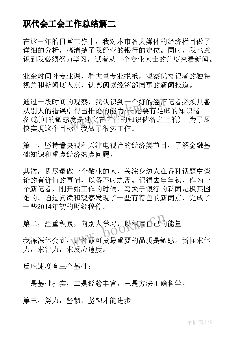 2023年职代会工会工作总结(精选5篇)