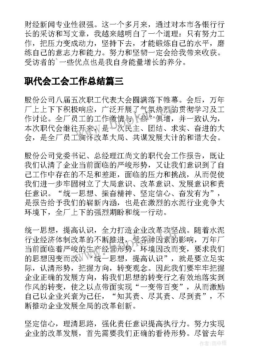 2023年职代会工会工作总结(精选5篇)