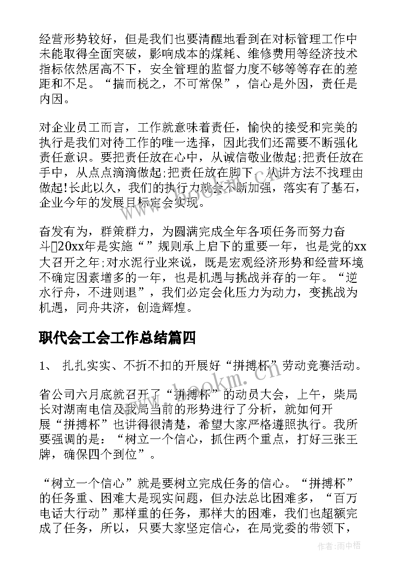 2023年职代会工会工作总结(精选5篇)