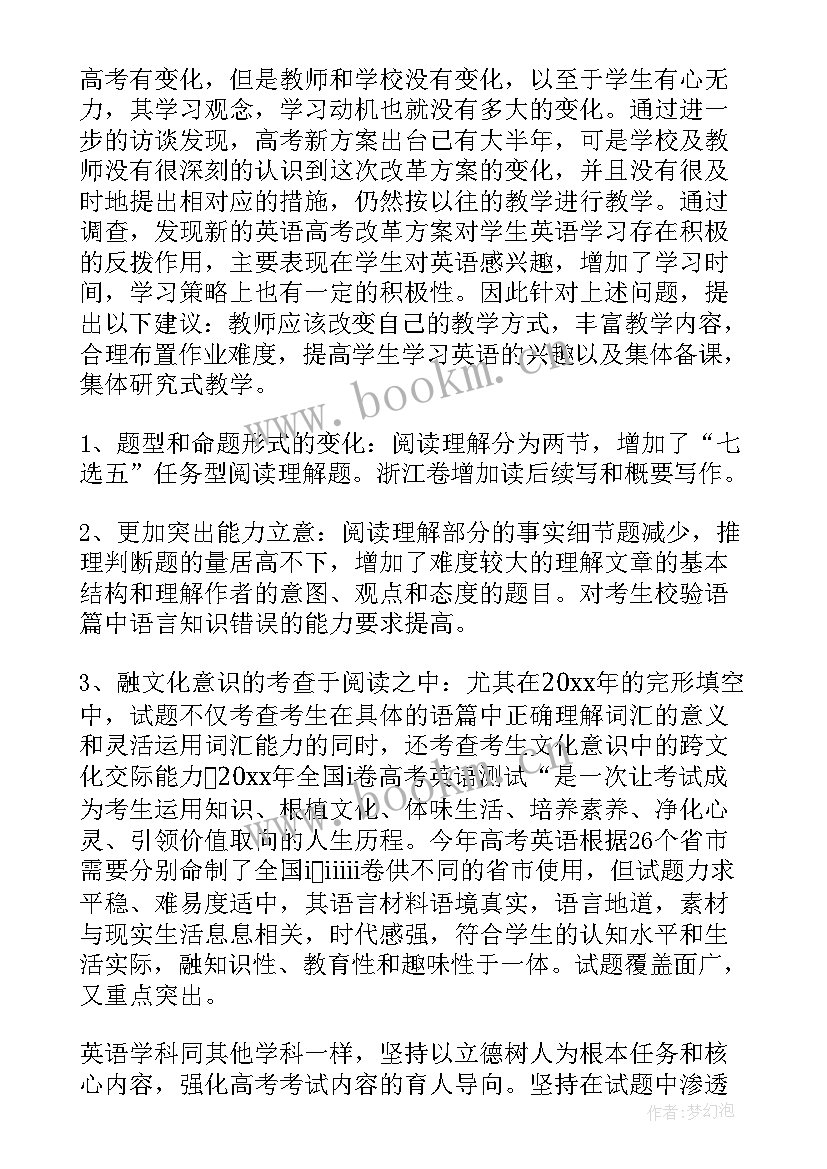 研究工作报告和课题研究报告 英语课题研究报告(精选8篇)