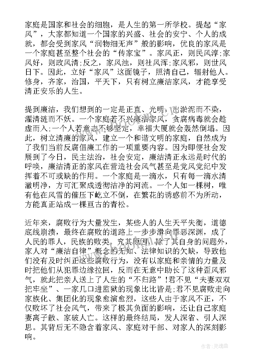 2023年清廉崇洁演讲稿 清廉家风三分钟演讲稿(模板6篇)