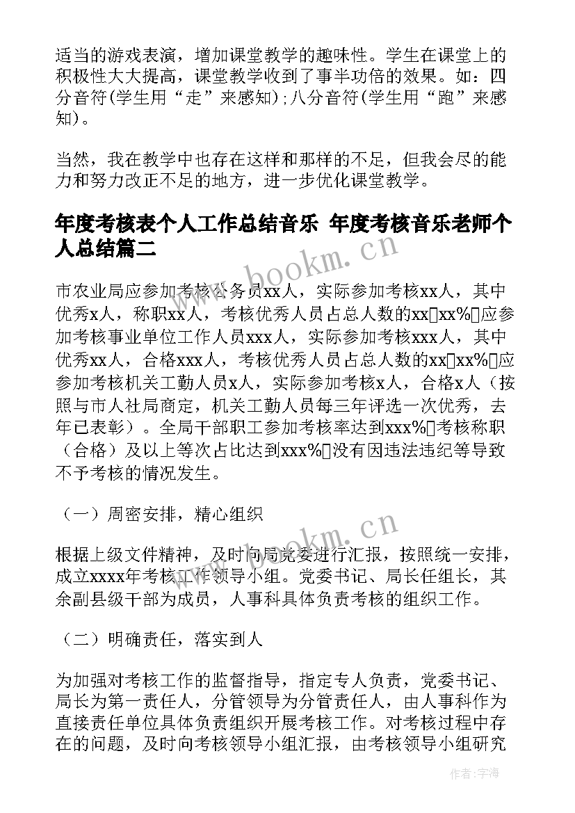 最新年度考核表个人工作总结音乐 年度考核音乐老师个人总结(实用10篇)