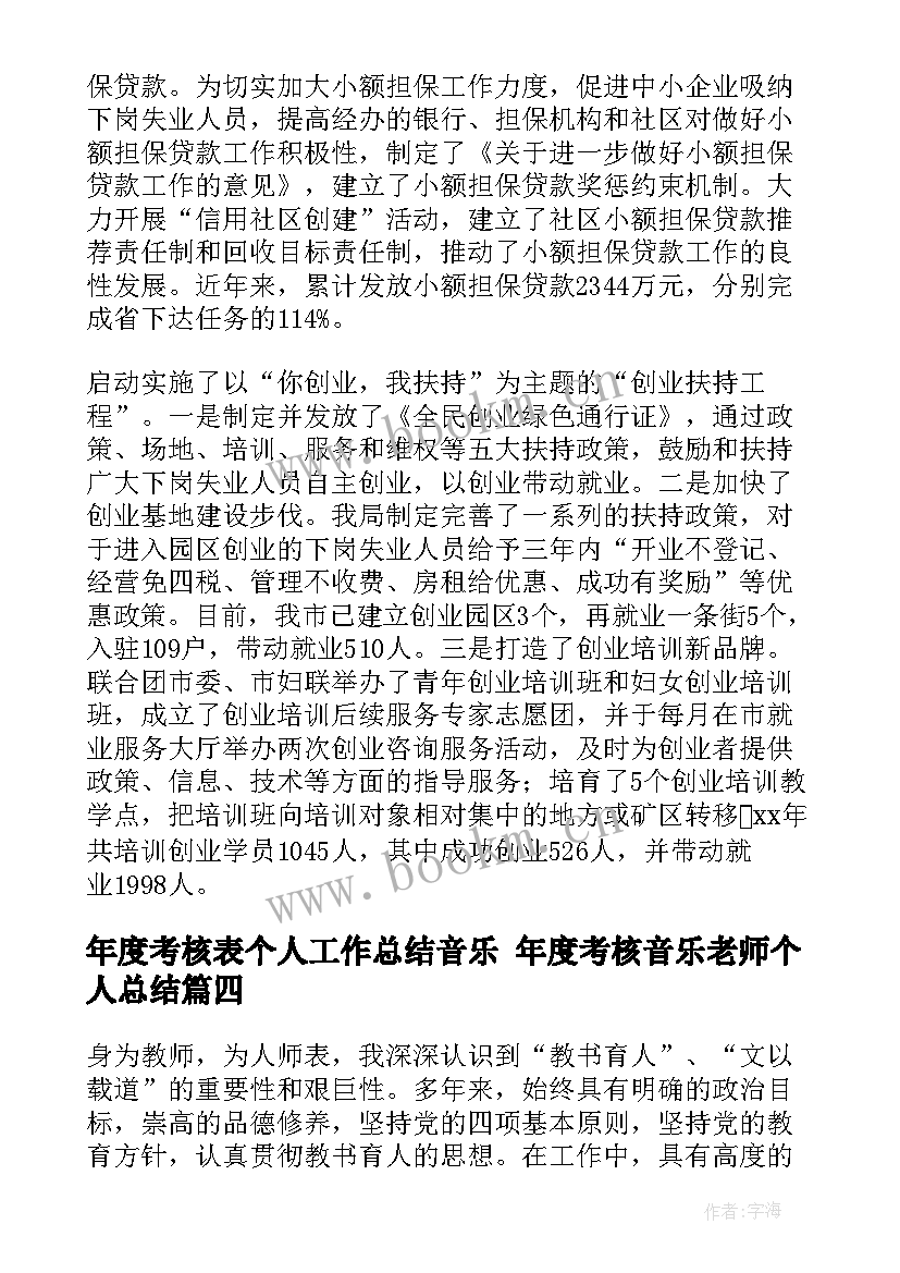 最新年度考核表个人工作总结音乐 年度考核音乐老师个人总结(实用10篇)