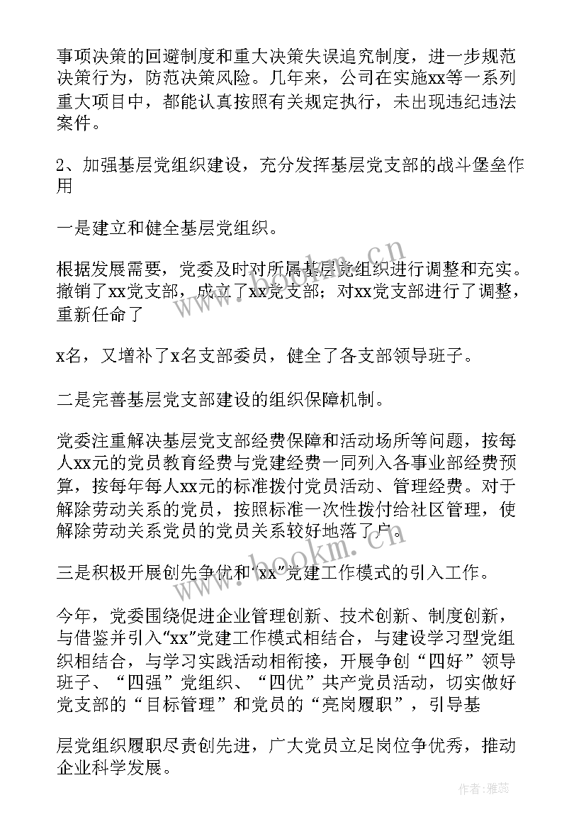 团委换届工作报告的决议内容(优秀8篇)