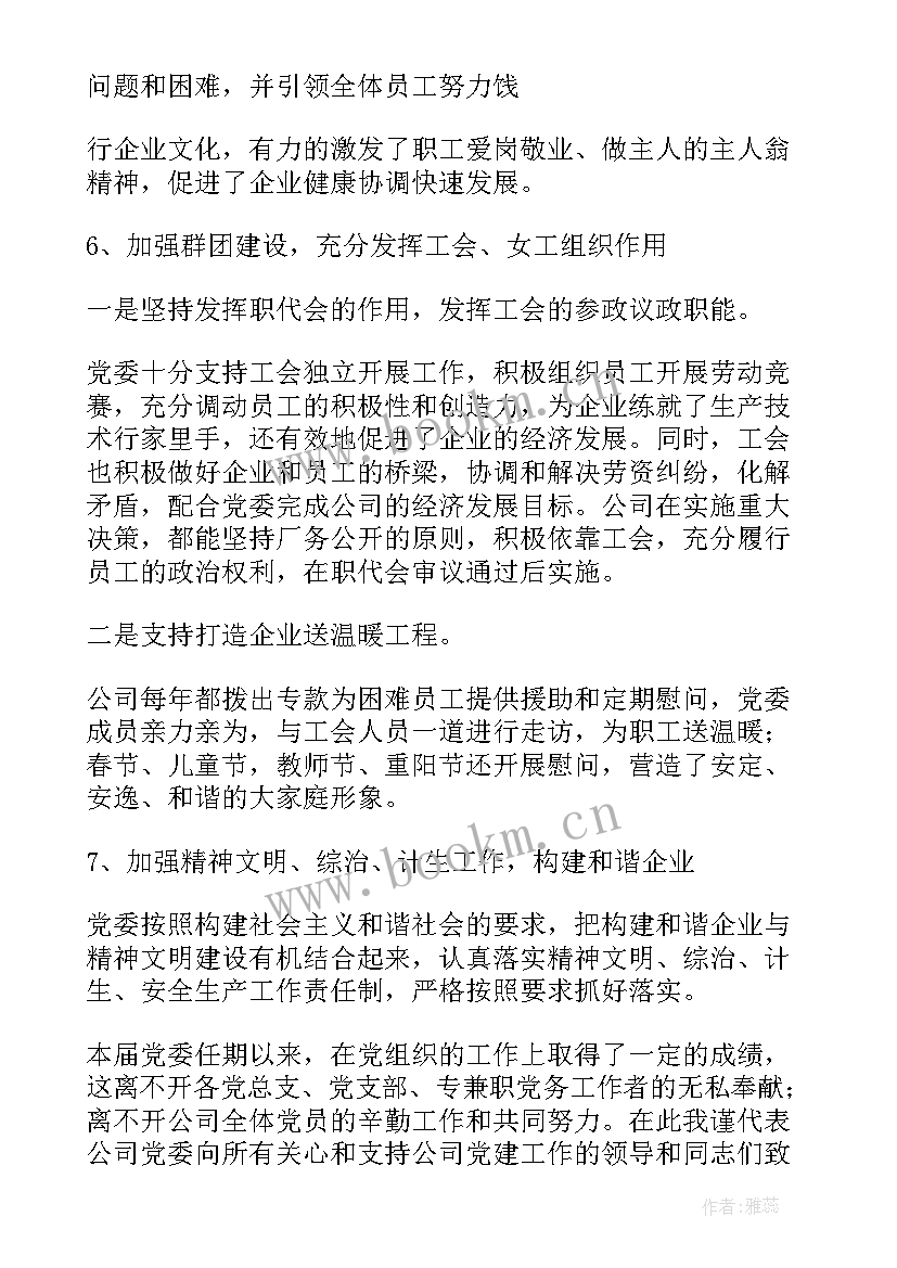 团委换届工作报告的决议内容(优秀8篇)