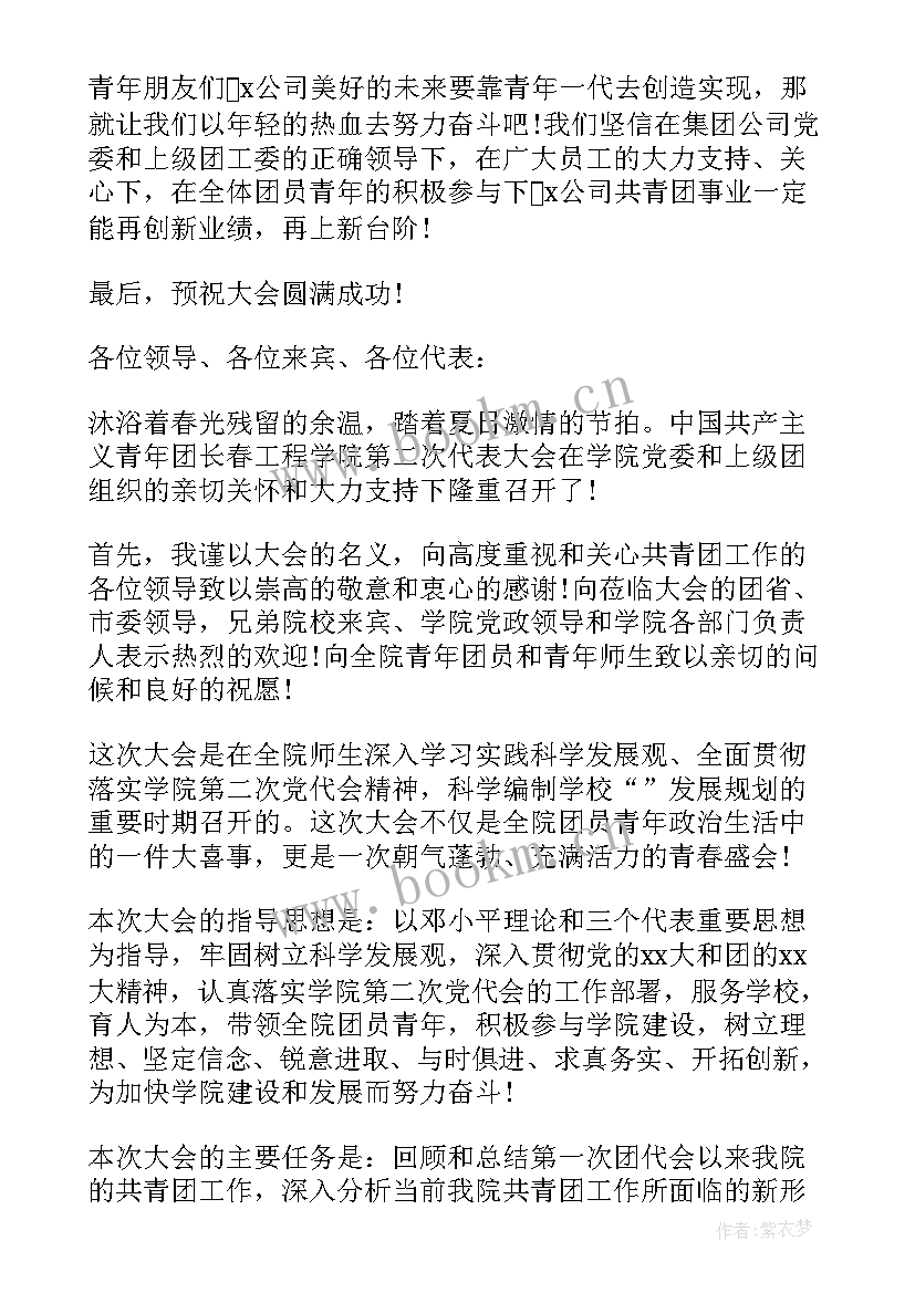 团代会工作报告意见建议 团代会闭幕词(实用7篇)