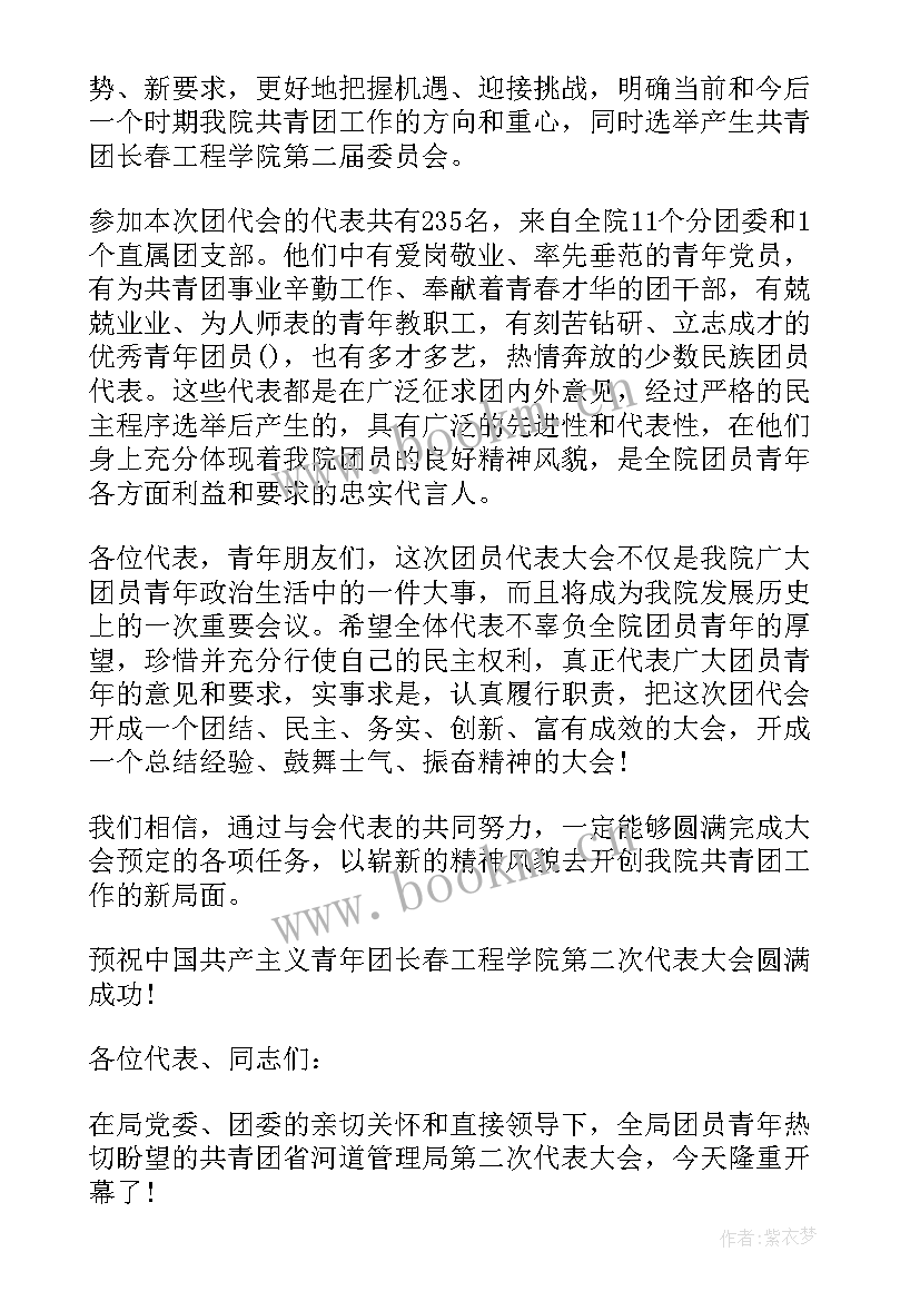 团代会工作报告意见建议 团代会闭幕词(实用7篇)