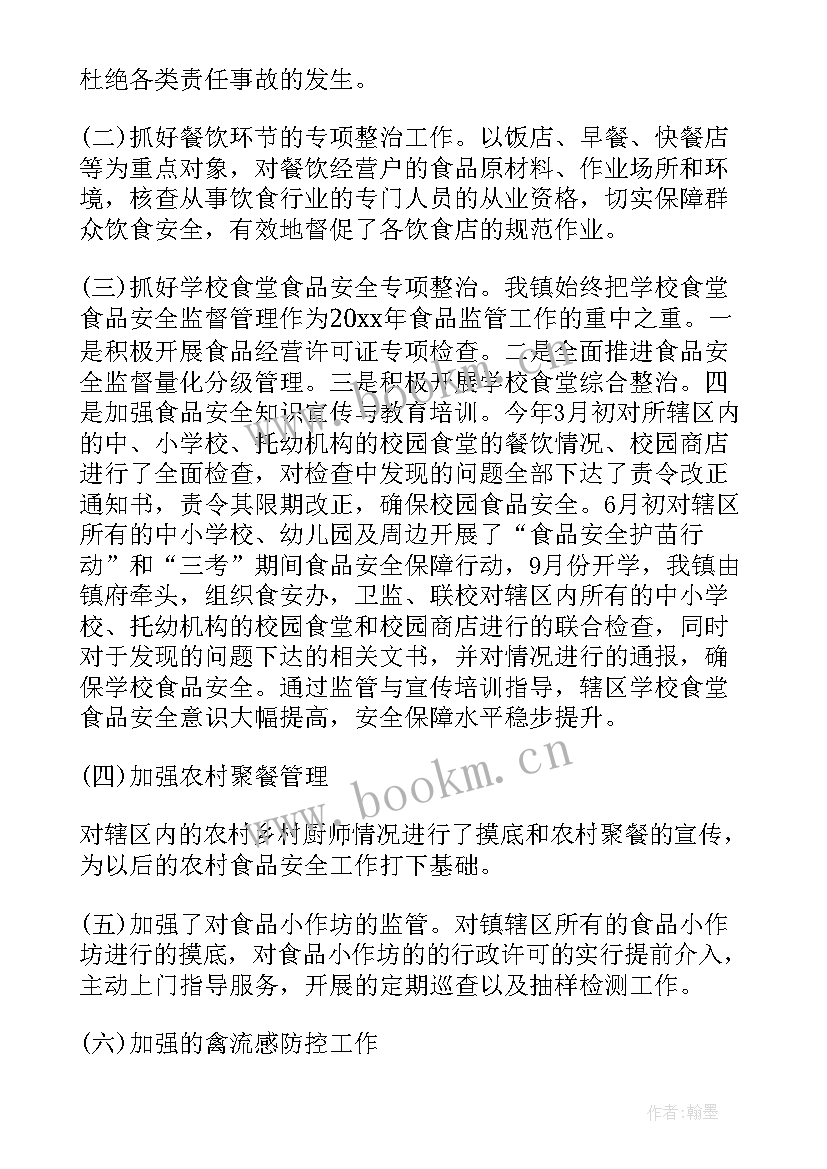 最新食品安全专题工作报告总结 食品安全工作总结报告食品安全工作报告(汇总5篇)