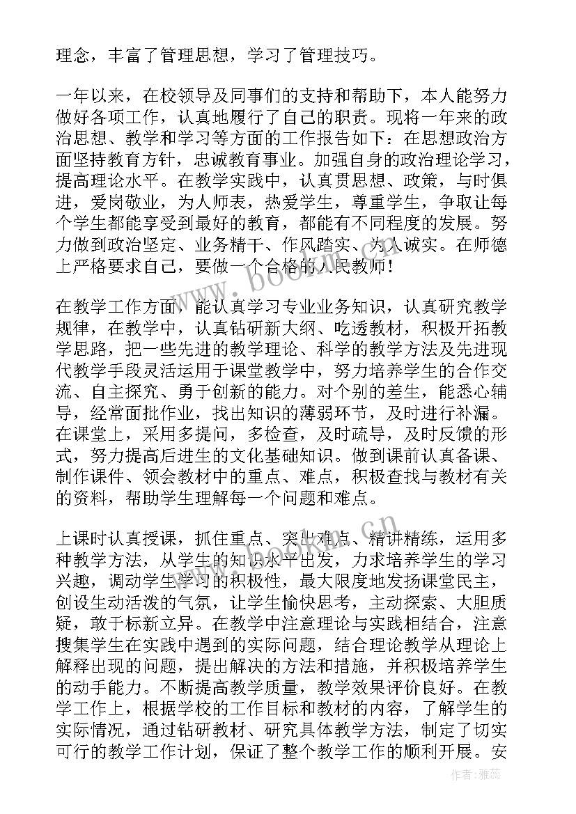 教师述职报告的几句话 教师述职工作报告(精选7篇)