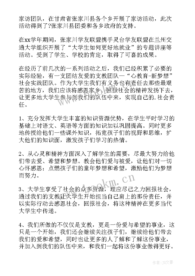 下乡支教教师的个人述职报告 下乡支教工作总结(通用10篇)