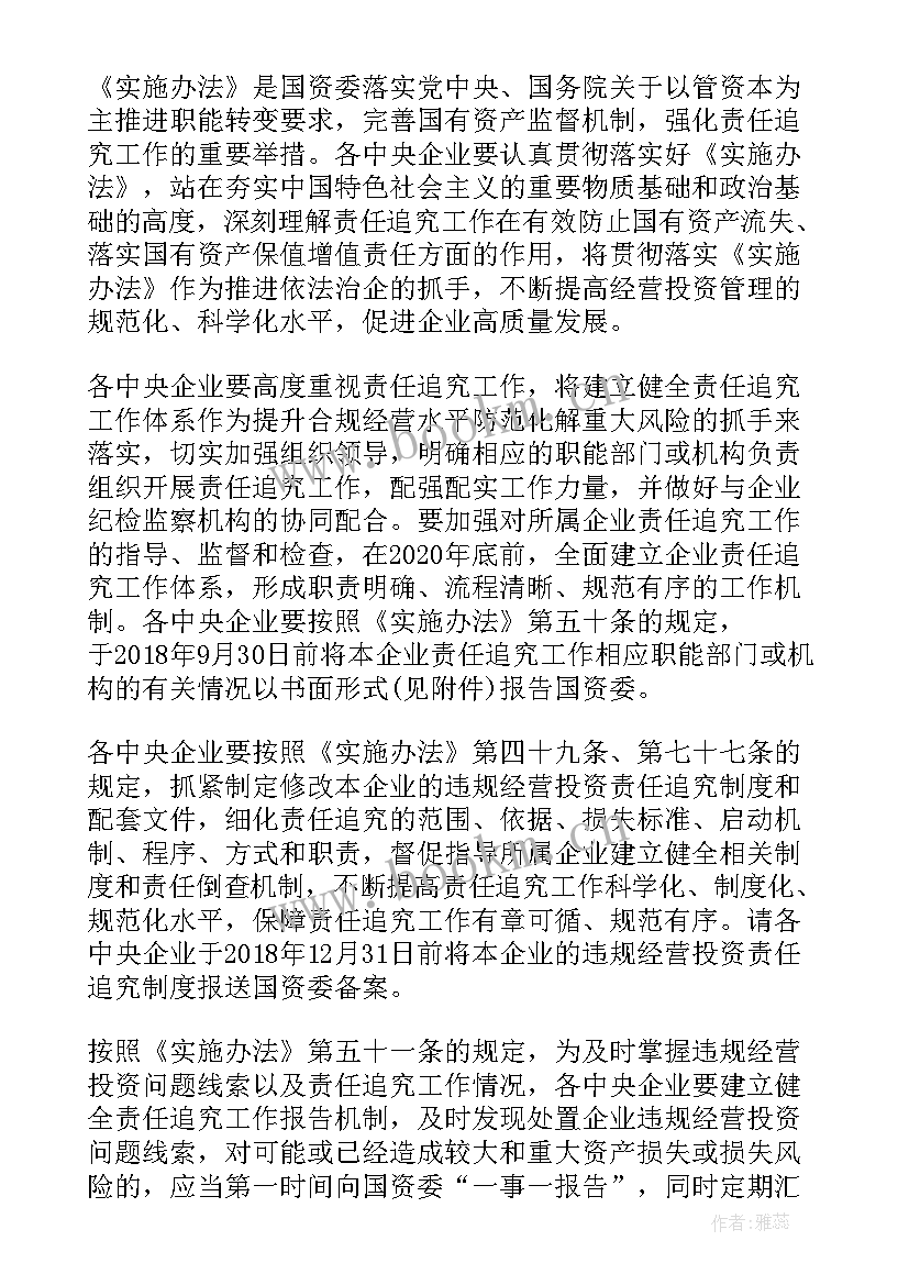 违规经营投资自查工作报告 违规经营投资责任追究工作体系建设报告集合(实用5篇)