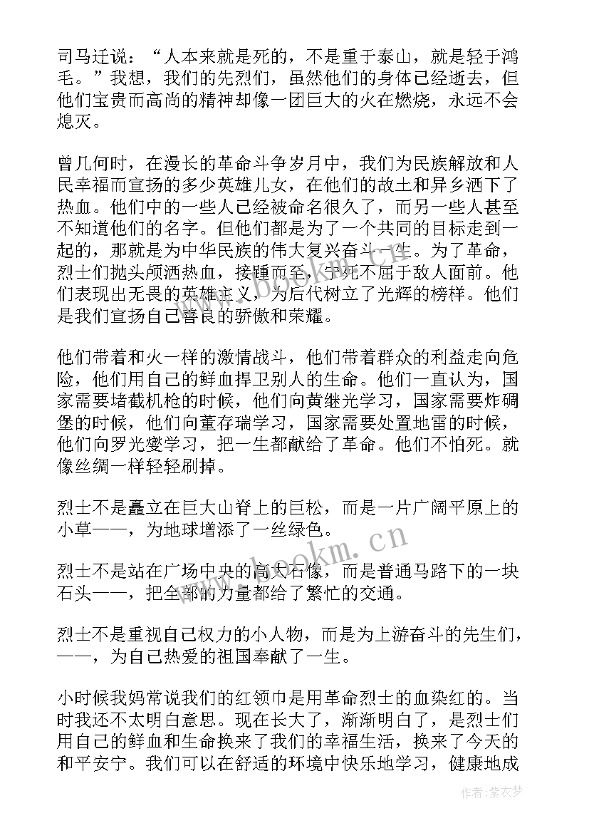 最新我们的节日清明演讲稿(精选5篇)