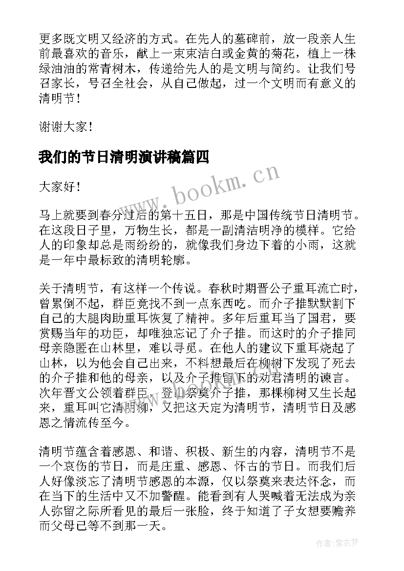 最新我们的节日清明演讲稿(精选5篇)