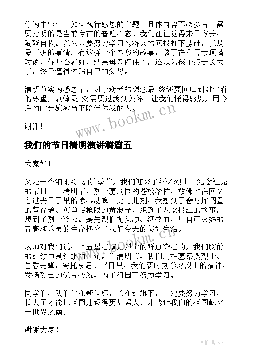 最新我们的节日清明演讲稿(精选5篇)