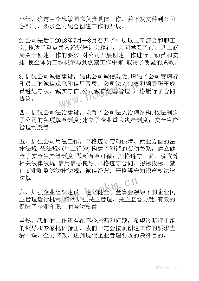 最新制度工作汇报 企业工作汇报制度(通用8篇)