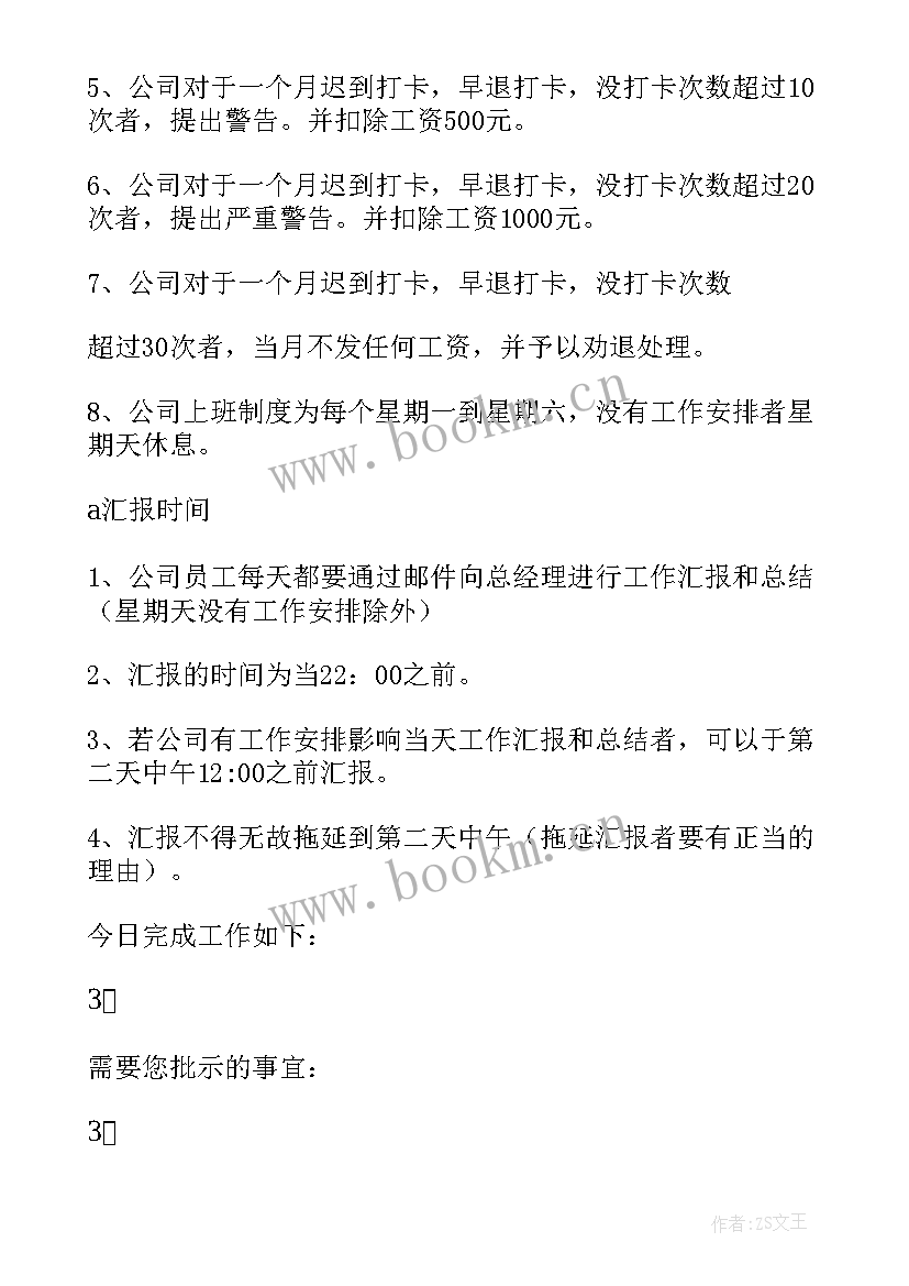 最新制度工作汇报 企业工作汇报制度(通用8篇)