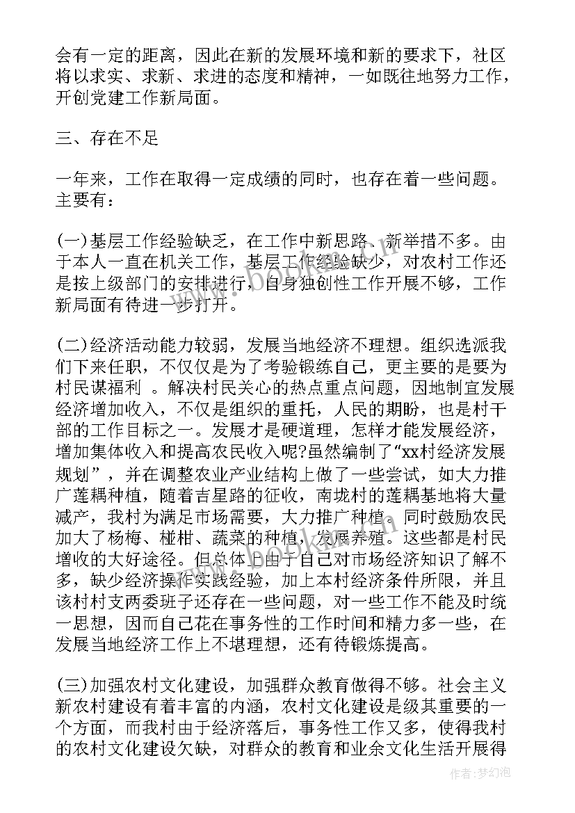 2023年对党建工作总结的评价 基层党建工作评价(优质6篇)